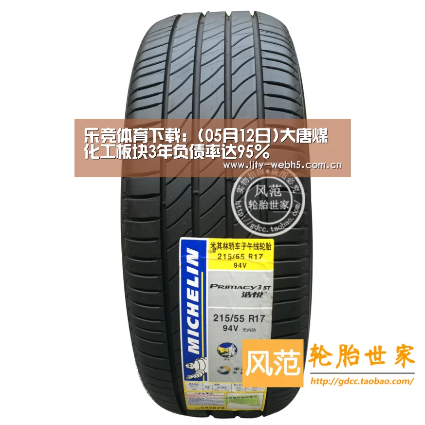 乐竞体育下载:(05月12日)大唐煤化工板块3年负债率达95%(图4) 乐竞体育app