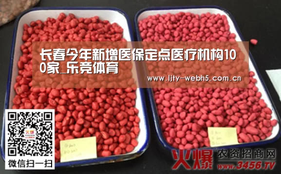 长春今年新增医保定点医疗机构100家_乐竞体育(图2) 乐竞体育平台